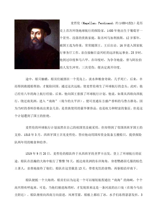高中英语Unit2 Crossing limits文章 麦哲伦人教版第三册.doc