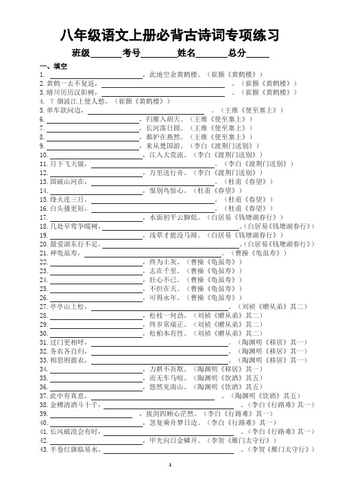 初中语文部编版八年级上册必背古诗词专项练习(附参考答案)