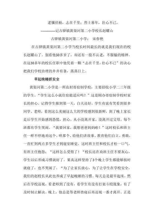 老骥伏枥,志在千里;烈士暮年,壮心不已。