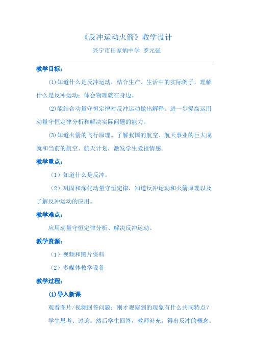 《反冲运动  火箭》教案