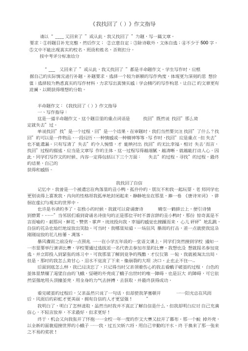 作文指导：我找回了()_共4页