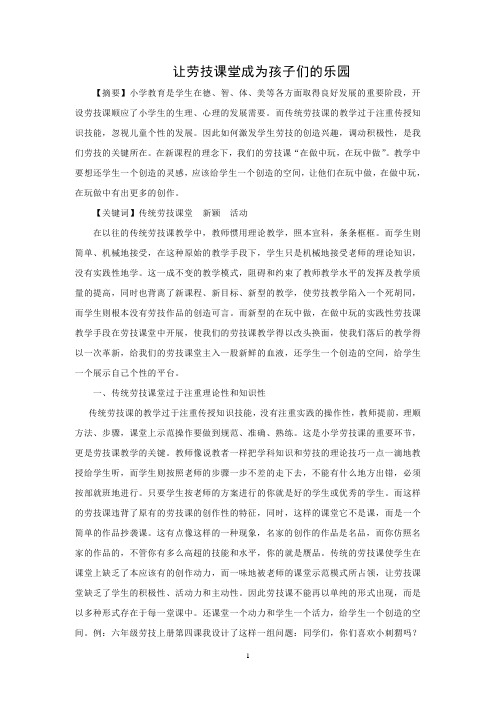 58.让劳技课堂成为孩子们的乐园