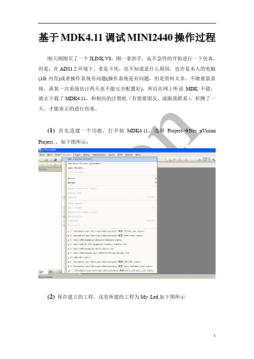 基于MDK4.11调试MINI2440操作过程