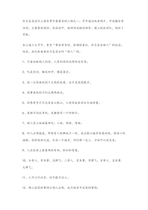 杜月笙做人准则