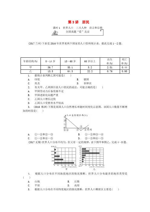 北京市2018年中考地理 世界地理 第3讲 居民同步测试(含解析)
