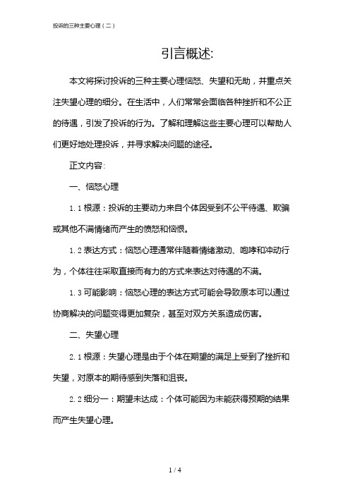 投诉的三种主要心理(二)
