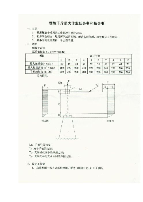 千斤顶大作业