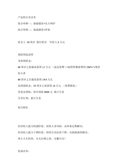 福禄满堂产品组合及话术.