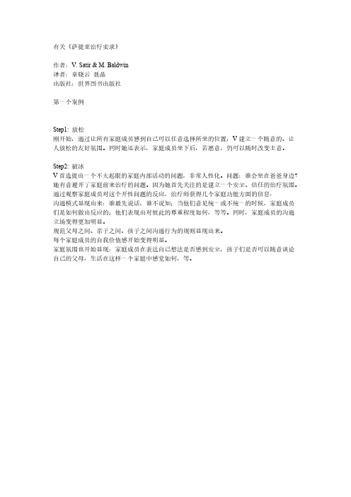 [VIP专享]有关《萨提亚治疗实录》笔记
