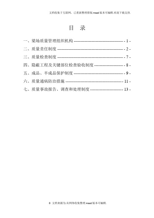 梁场质量管理制度(附详细岗位职责与权限)