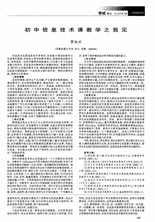 初中信息技术课教学之我见