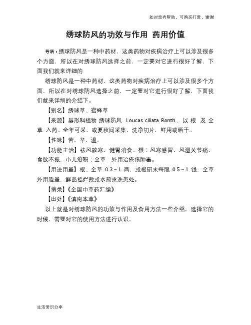 绣球防风的功效与作用 药用价值
