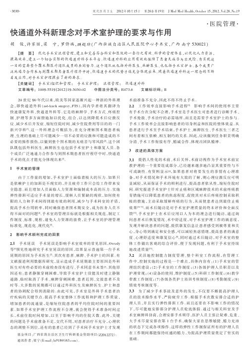 快通道外科新理念对手术室护理的要求与作用