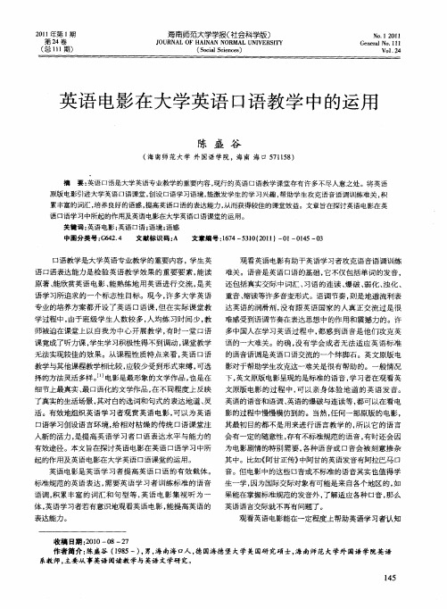 英语电影在大学英语口语教学中的运用