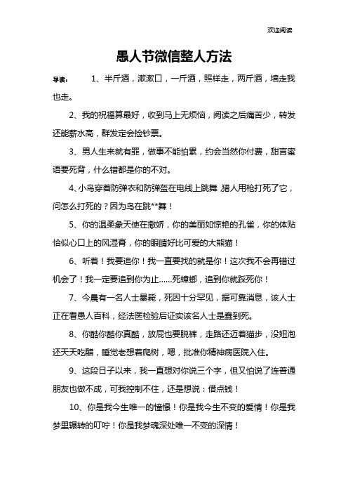 愚人节微信整人方法