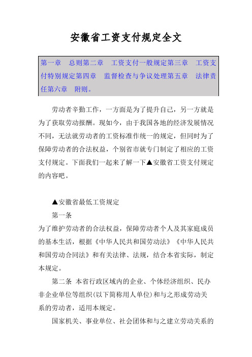 安徽省工资支付规定全文