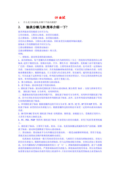 大连理工大学复试之面试题