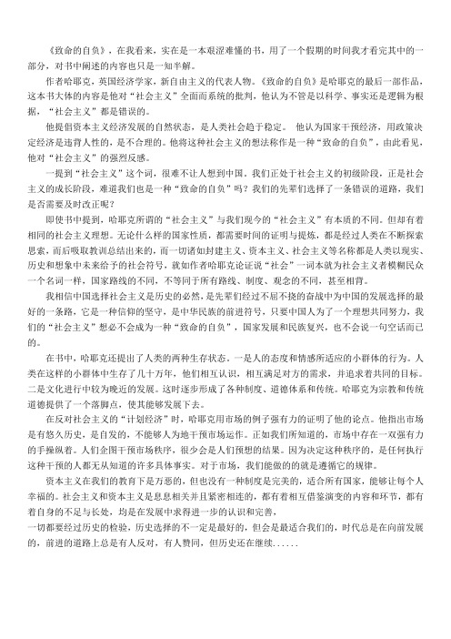 致命的自负