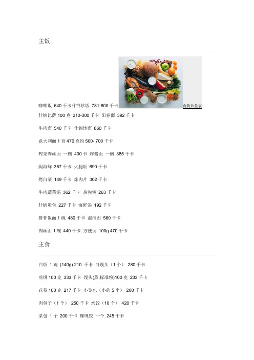 食物卡路里含量标准