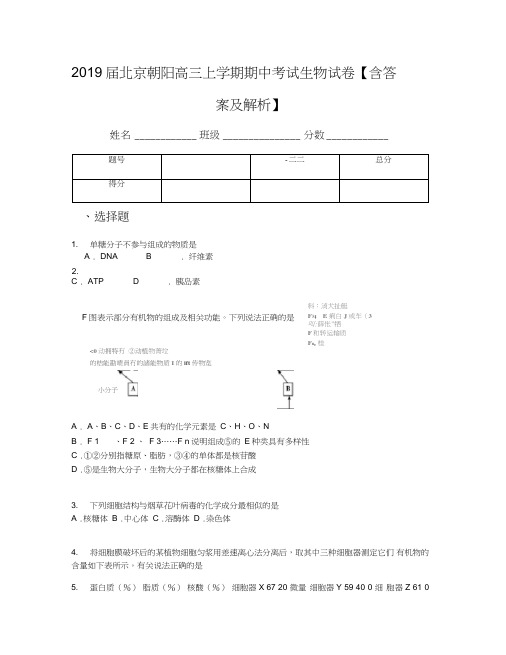 2019届北京朝阳高三上学期期中考试生物试卷【含答案及解析】