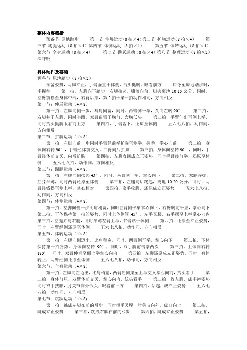 第九套广播体操具体动作及要领