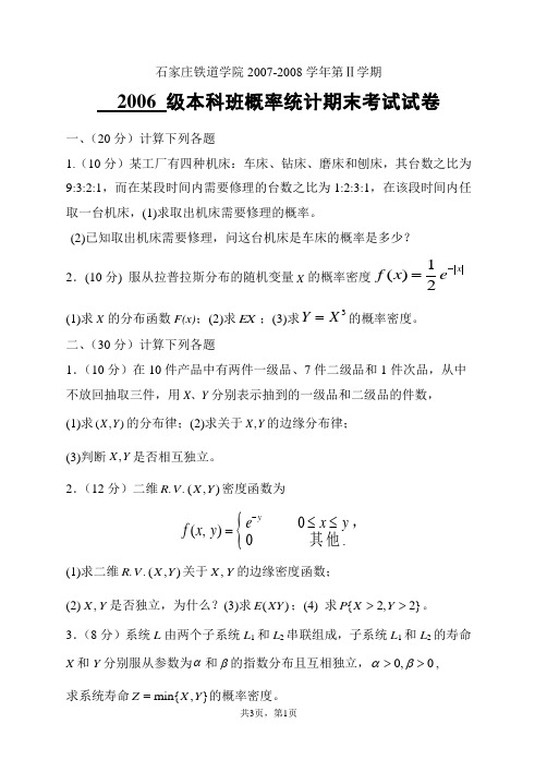 2008年概率统计期末考试试卷