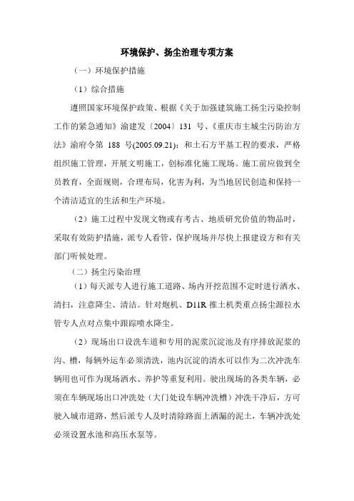 施工扬尘控制方案及应急预案
