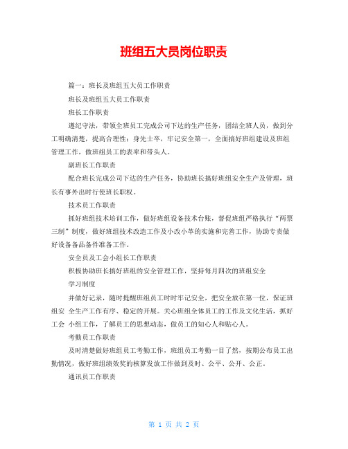 班组五大员岗位职责