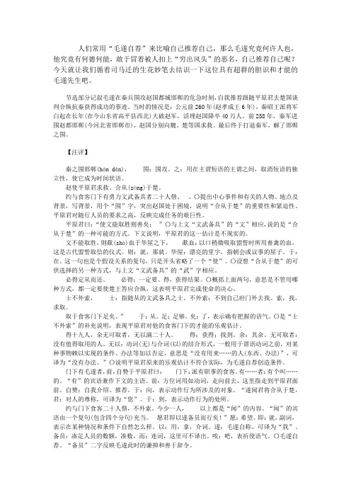 毛遂自荐-教案