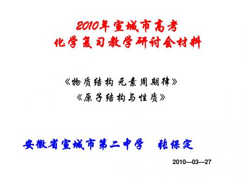 2010年高考化学复习策略