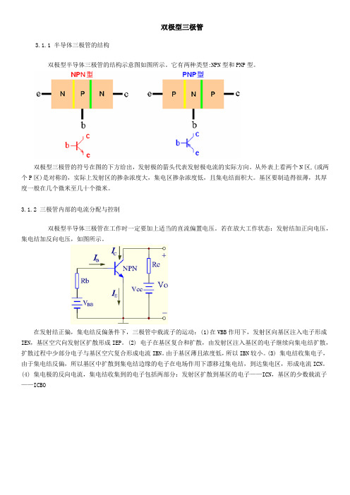 双极型三极管