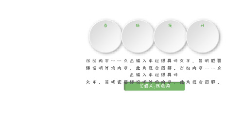 小清新春天春季PPT模板立春分早春绿色唯美清雅淡雅素雅报告总结 (15)