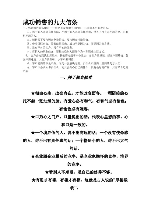 成功销售的9大信条