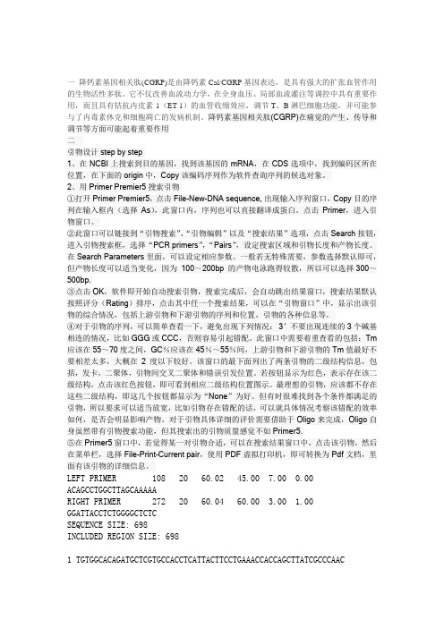 降钙素基因相关肽