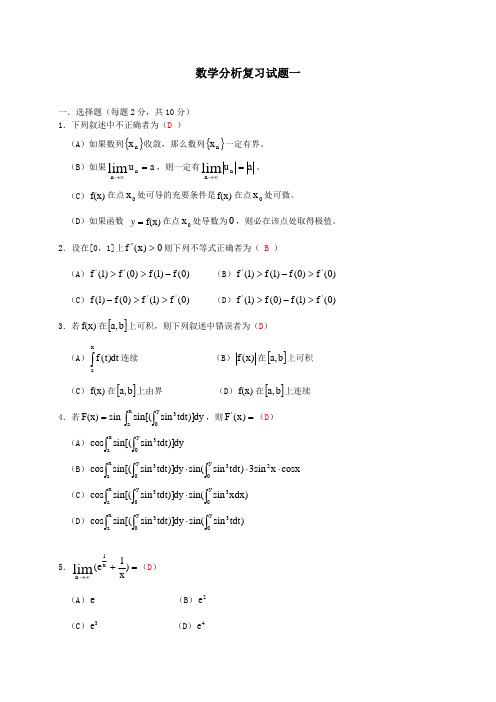 西安科技大学真题 612 数学分析复习题及答案