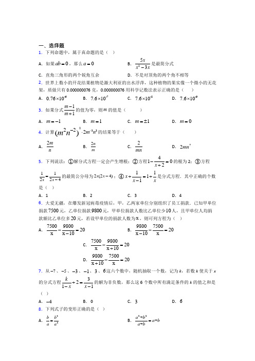 (人教版)杭州市八年级数学上册第五单元《分式》测试卷(答案解析)