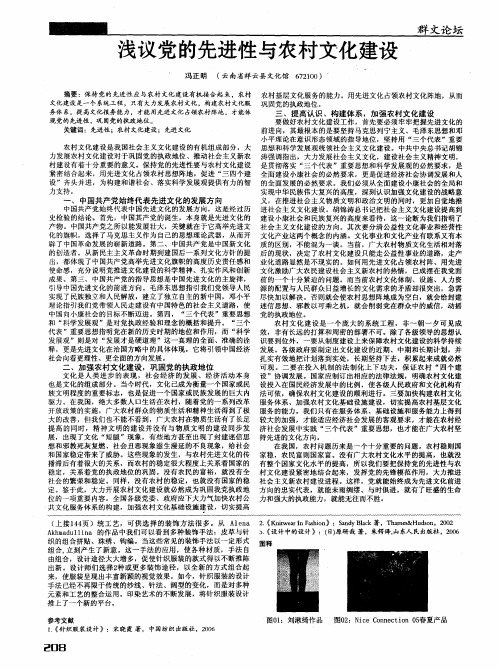 浅议党的先进性与农村文化建设