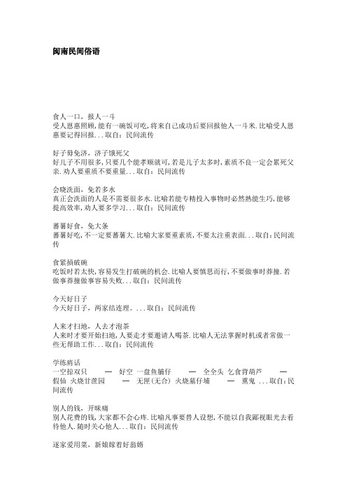 闽南民间俗语