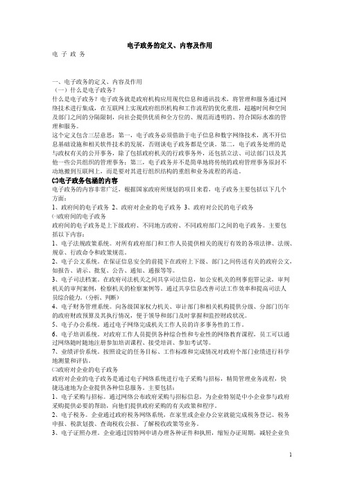 电子政务的定义