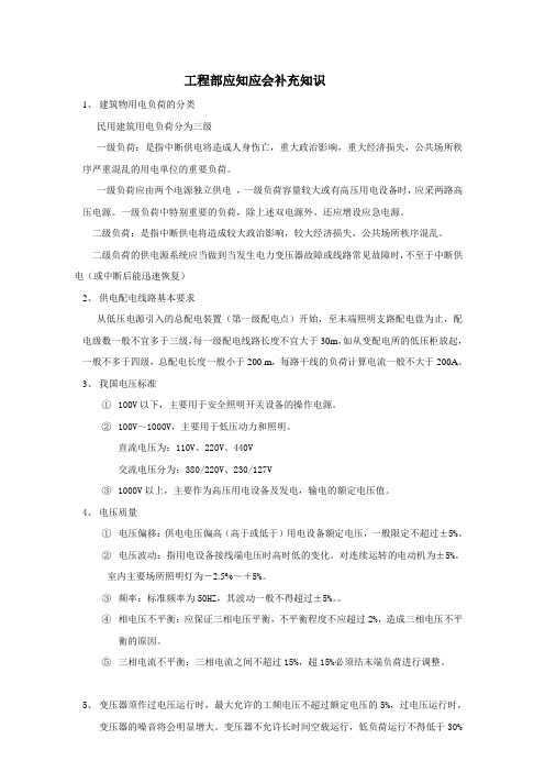 工程部应知应会补充知识