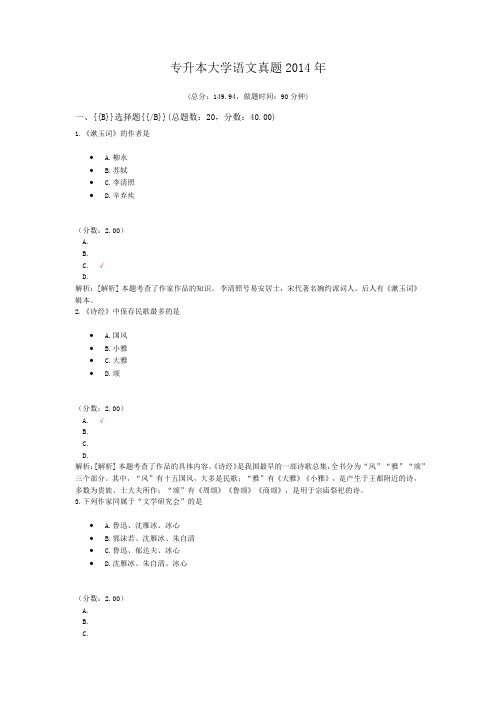 专升本大学语文真题2014年