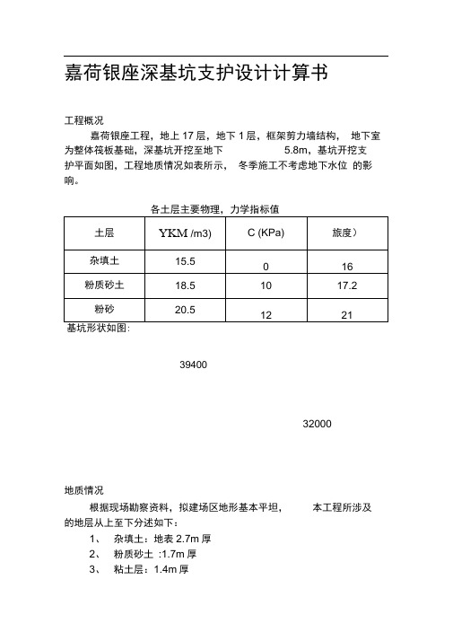 深基坑支护设计计算书