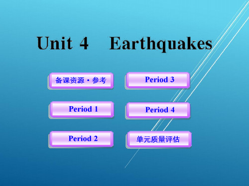 高中英语 Unit4《Earthquakes》课件 新人教版必修1