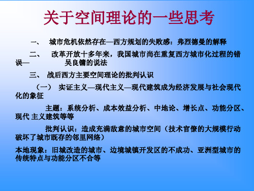关于空间理论的一些思考