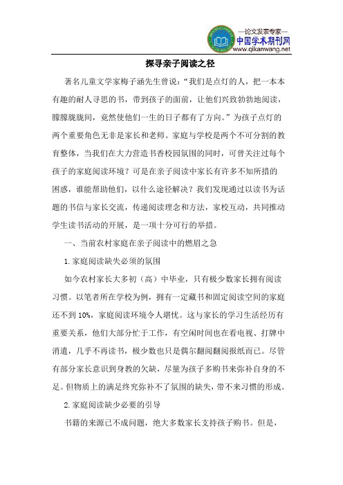 探寻亲子阅读之径