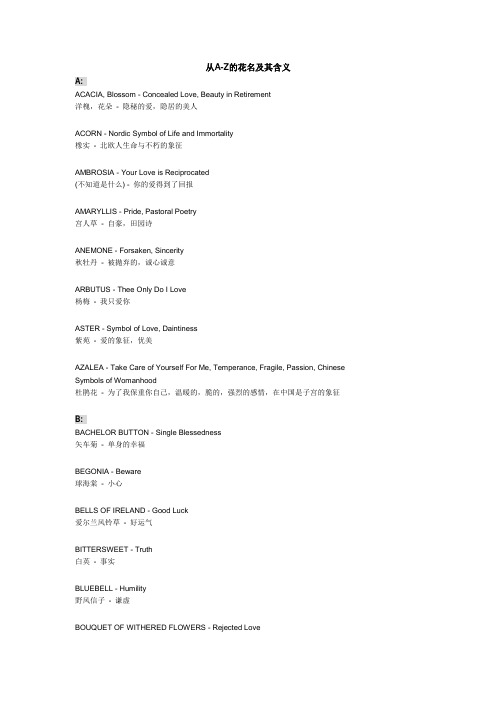 从A-Z的花名及其含义