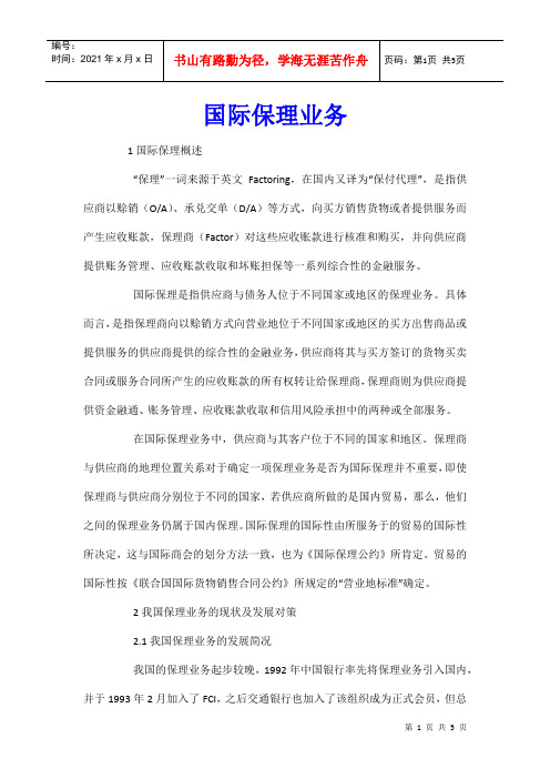 国际保理业务