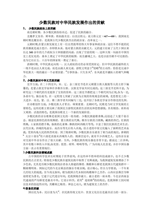 少数民族对中华民族的贡献vb b