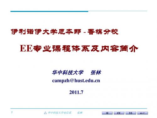 香槟分校EE专业课程体系及内容简介