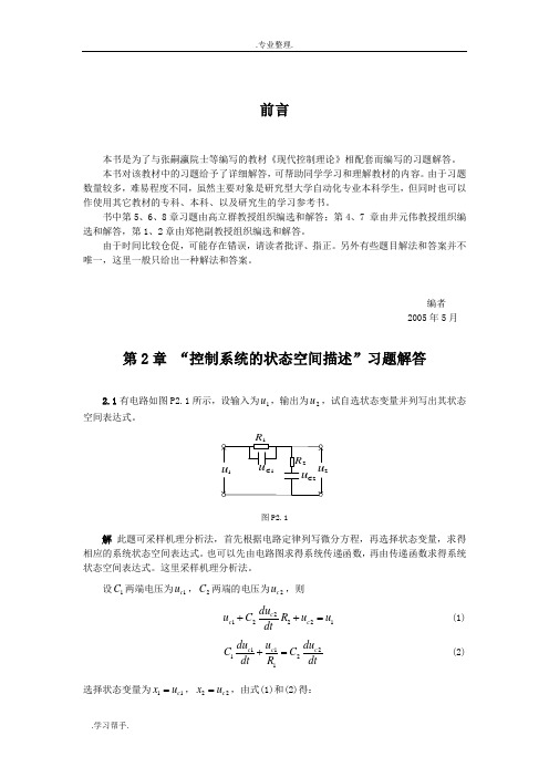 现代控制理论课后习题答案
